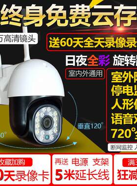 免费云存储无线智能摄像头90天超长视频监控家庭移动电话远程网络