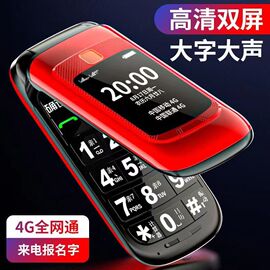 纽曼l660全网通4g老人，翻盖手机老年手机，大字大声超长待机老人机