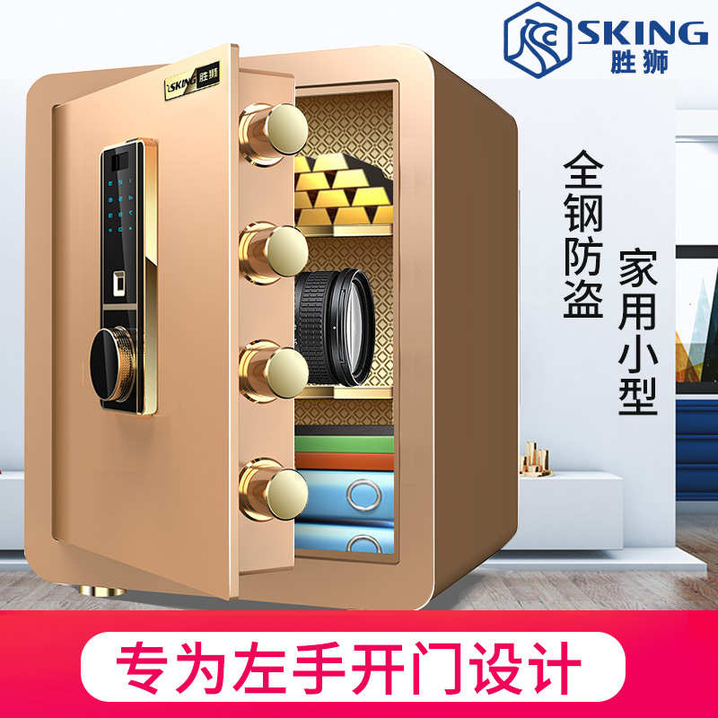 胜狮2025新款左手开保险柜家用小型密码箱保险箱防盗左开门隐形入