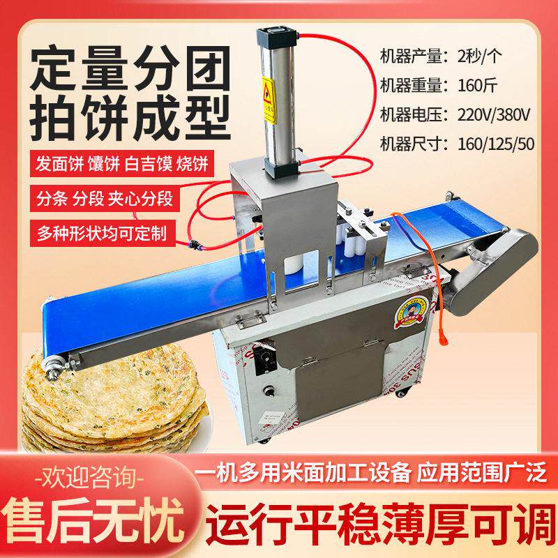专业烘培披萨馕饼分团成型机分切滚圆一体机支持定做拍饼机桃酥机