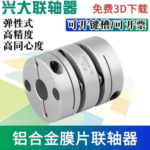 兴大CL双膜片联轴器伺服步进马达丝杆模组弹性连接器精度高大扭矩