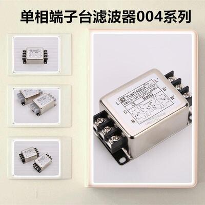 台湾YUNSANDA单相滤波器220V开 关电源端子台过滤器CW4-20A-S 004