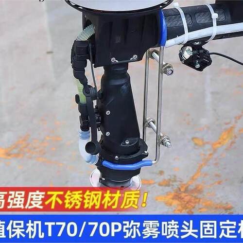 适大疆T100ST7070P70ST60弥雾头喷固定支架无人机喷盘不锈钢喷杆