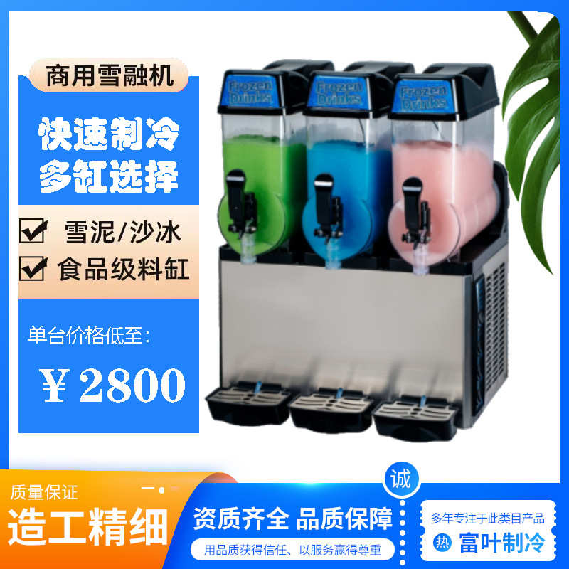 雪融机商用雪泥机沙冰机自动搅拌不锈钢果汁冰沙机奶茶冷饮店