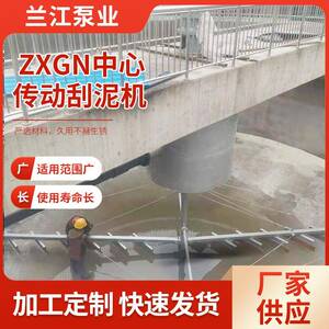 中心传动刮泥机二沉淀浓缩机垂架式刮吸泥机污水处理设备吸泥机