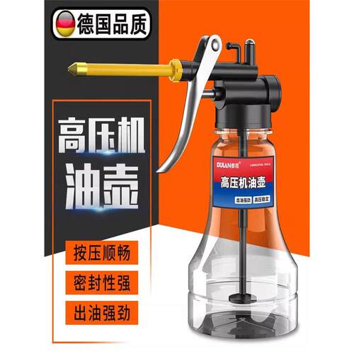 德国精工机油喷壶油枪手动长嘴机油壶防漏家用加油壶润滑齿轮滴壶