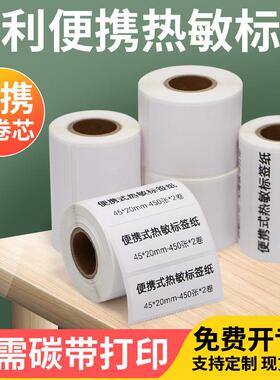 艾利小卷便携式热敏纸打印机55*30x35x40x45x50x65x70x75x80x85x9