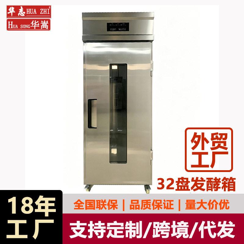 36盘发酵箱商用面包面团醒面机自动加水醒发柜烘焙土司醒发箱