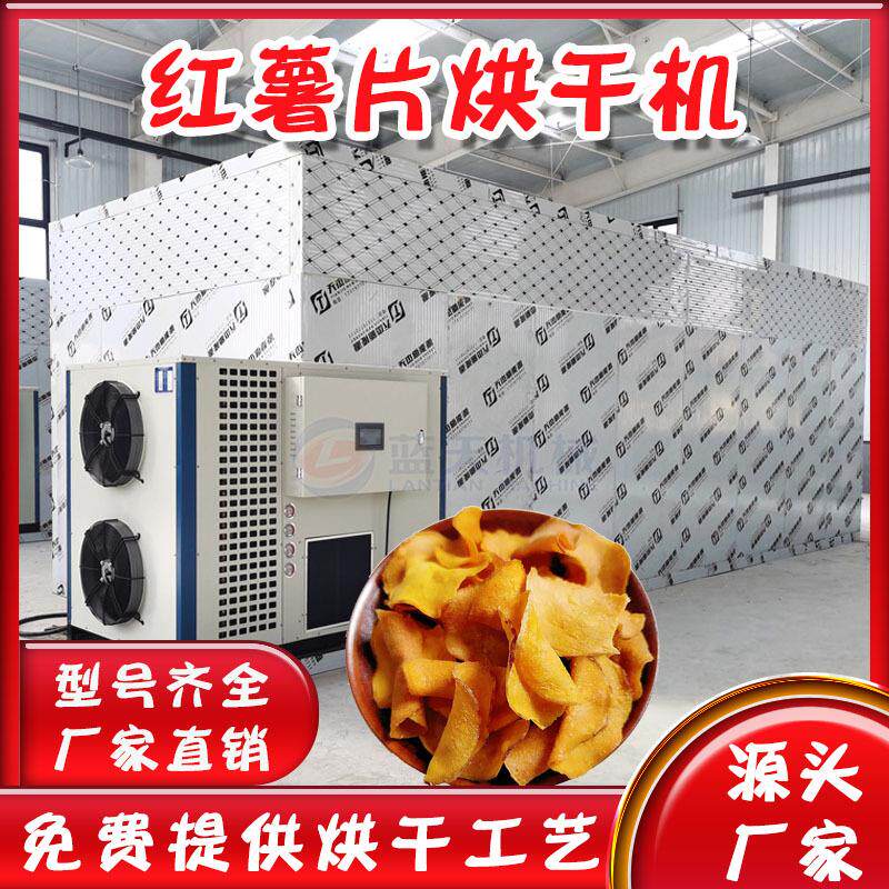 倒蒸红薯烘干机红薯干地瓜条烘干加工设备地瓜红薯片烘烤机商用