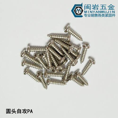 供应不锈钢304盘头十字尖尾自攻PA3.5*6-50 圆头十字尖尾自攻