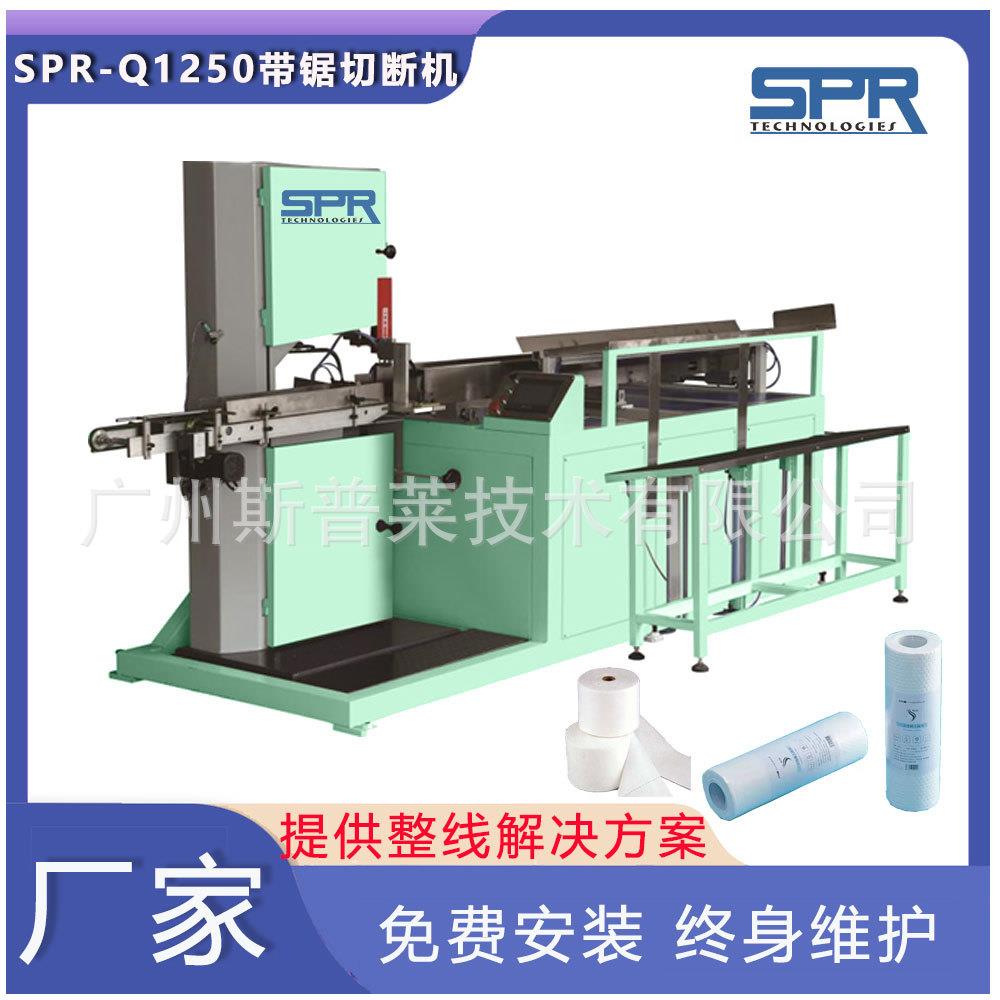 洁面巾设备一次性洗脸巾加工机器全自动干湿两用带锯切断机