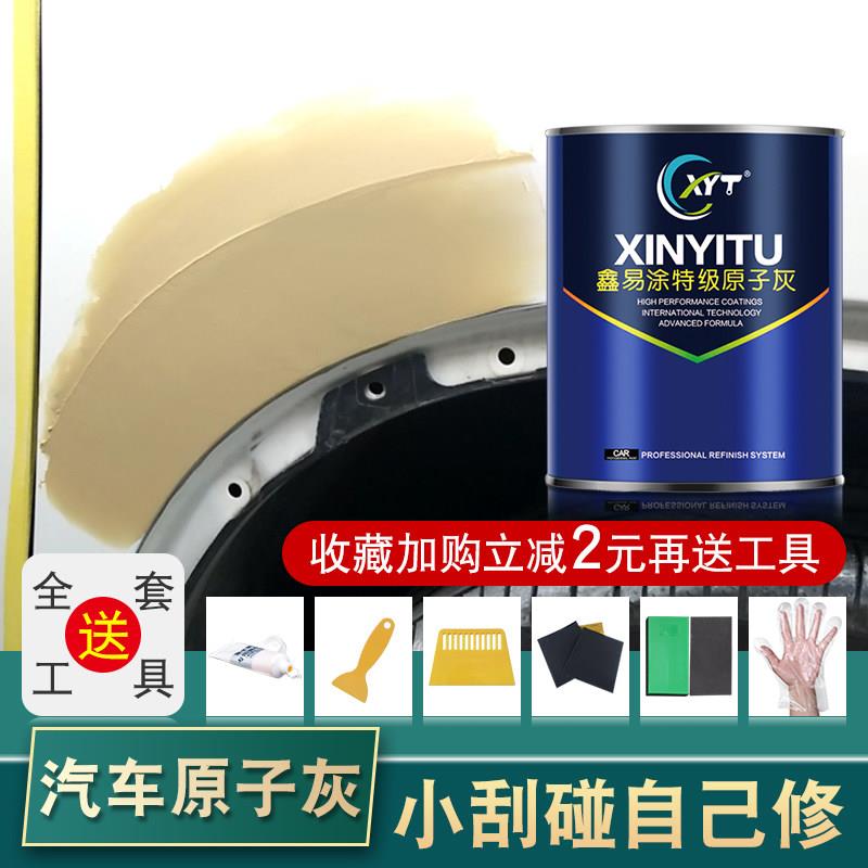 原子灰汽车腻子膏固化剂补漆白色钣金灰木器修补油漆轮毂快干补土