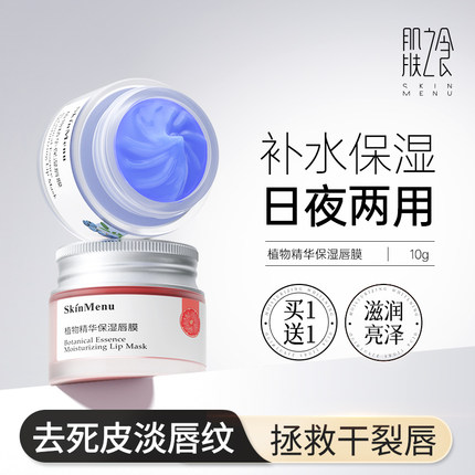 肌肤之食唇膜去死皮淡化唇纹润唇膏女保湿滋润补水防干裂护唇膏男