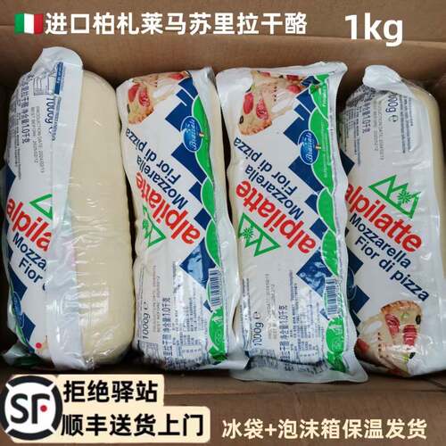 意大利柏扎莱马苏里拉奶酪芝士1kg原制奶酪披萨拉丝焗烤饭烘焙原