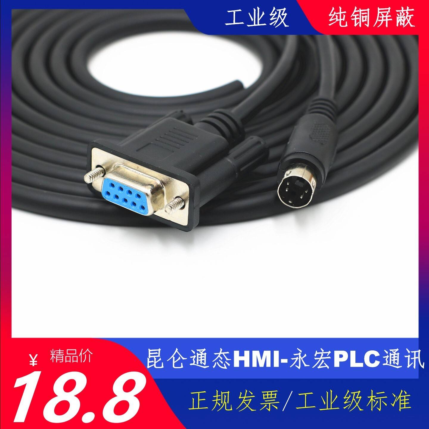 MCGS昆仑通态TPC触摸屏与永宏PLC通讯线圆头4针转COMDB9孔RS232线