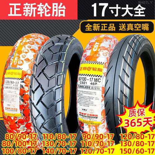 正新轮胎 朝阳 道路驰80/90/100/110/120/130/140/150/60/70一17