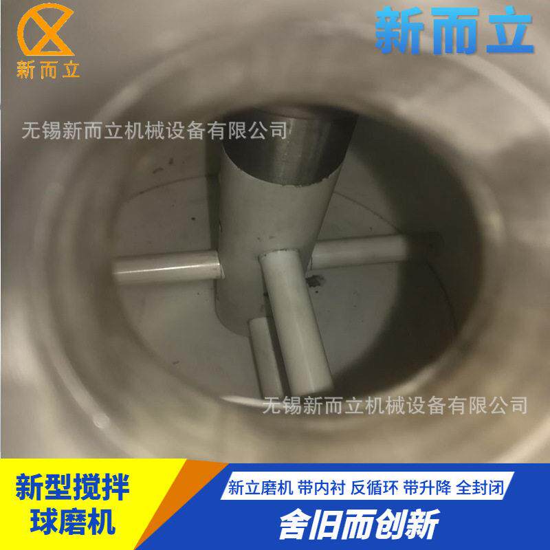 新而立循环磨 氮化铝专用循环搅拌磨 氧化锆循环磨氧化锌研磨
