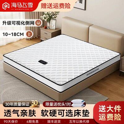 海马飞雪10公分床垫席梦思椰棕薄款弹簧床垫15cm厚乳胶床垫硬垫子