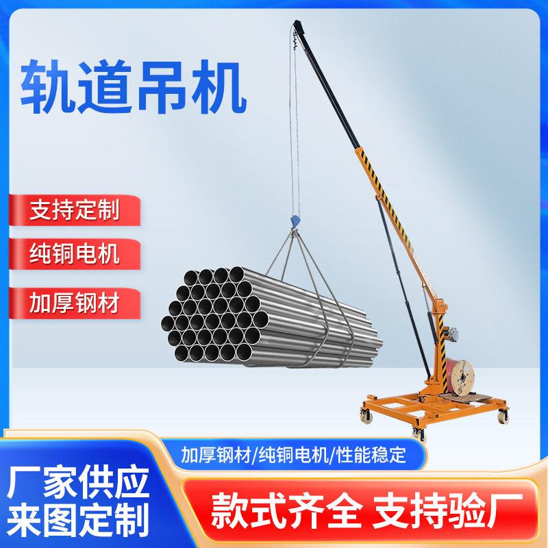 轨道安装护栏移动鱼车小型吊机铁轨吊装吊运机货物伸缩长臂起重机