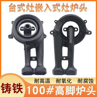 通用台式灶家用燃气煤气炉配件铸铁炉头带熄火孔灶头铜火盖分火器