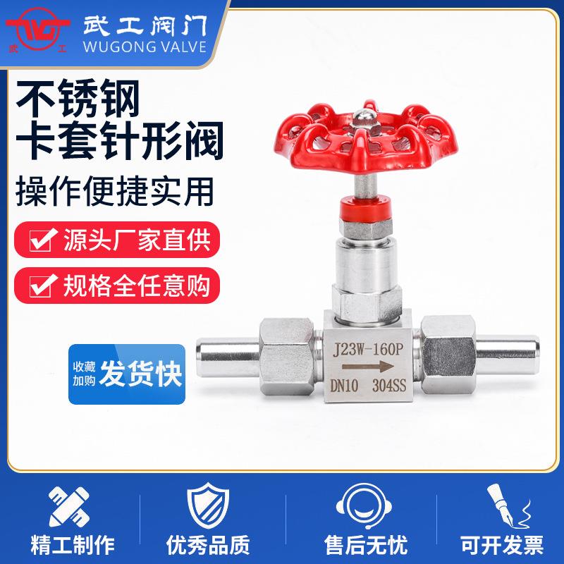 J2W-160P不锈钢外螺纹焊接针型阀04压力表仪器仪表卡套针型阀