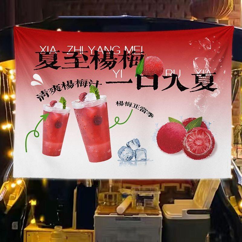 摆摊夏至梅杨梅汁挂布广告布街边集市后备箱移动摆摊夜市可定制