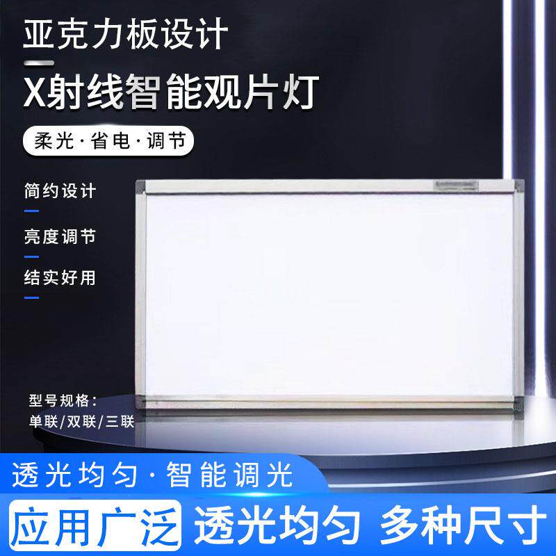 x线胶片观片灯 LED超薄观片灯阅片灯观片灯