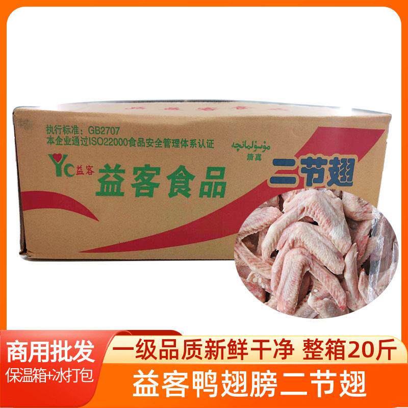 益客鸭二节翅鸭翅膀整箱20斤新鲜冷冻鸭头鸭脖鸭掌鸭锁骨卤味食材