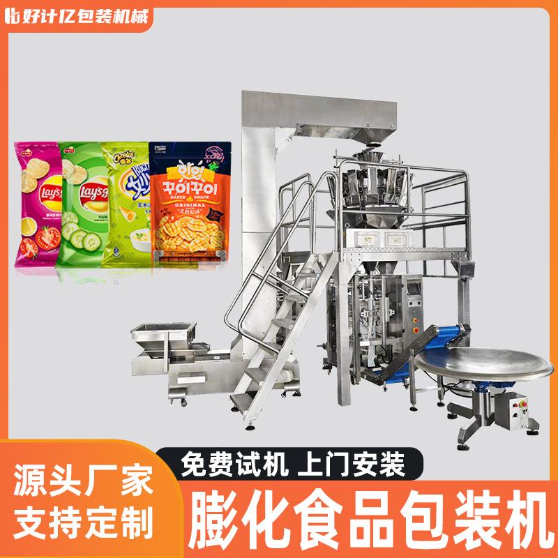 膨化食品包装机快速定量立式灌装机薯片薯条全自动给袋式包装机械