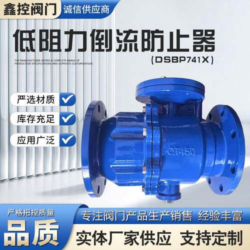 DSBP741X低阻力倒流防止器自来水防回流阀门球墨单膜片倒流防止器