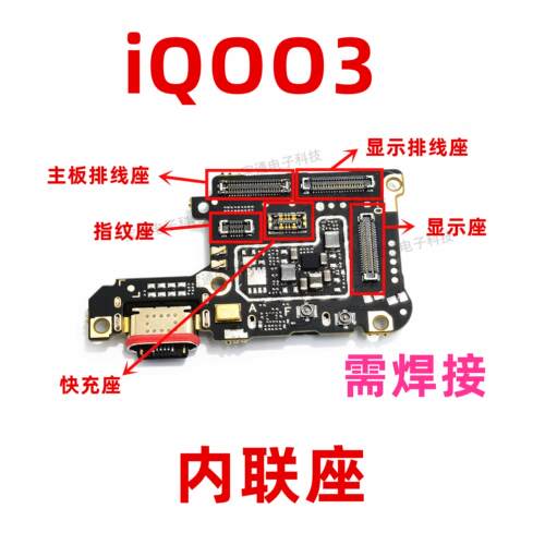 适用于VIVO iQ003显示触摸座尾插主板排线扣内联座手机iQOO3
