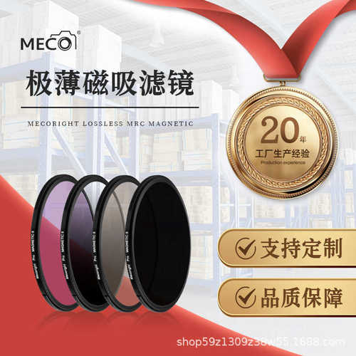 厂家直销MECO美高磁吸滤镜67/72/77/82mmUV镜CPL偏振镜ND减光镜G