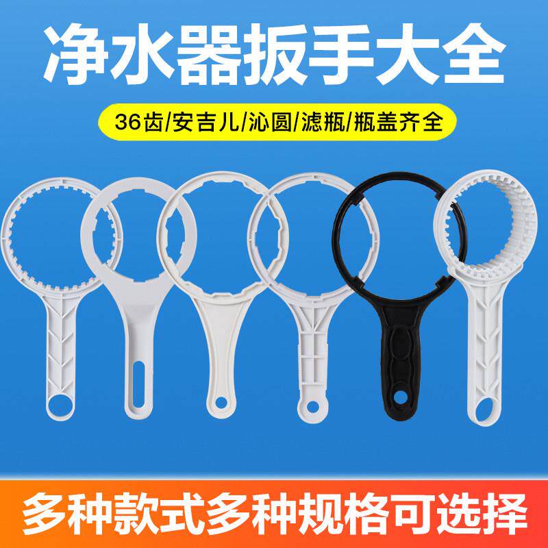 净水器扳手36齿34齿A6扳手10寸20寸前置开盖滤瓶拆卸工具滤芯通用