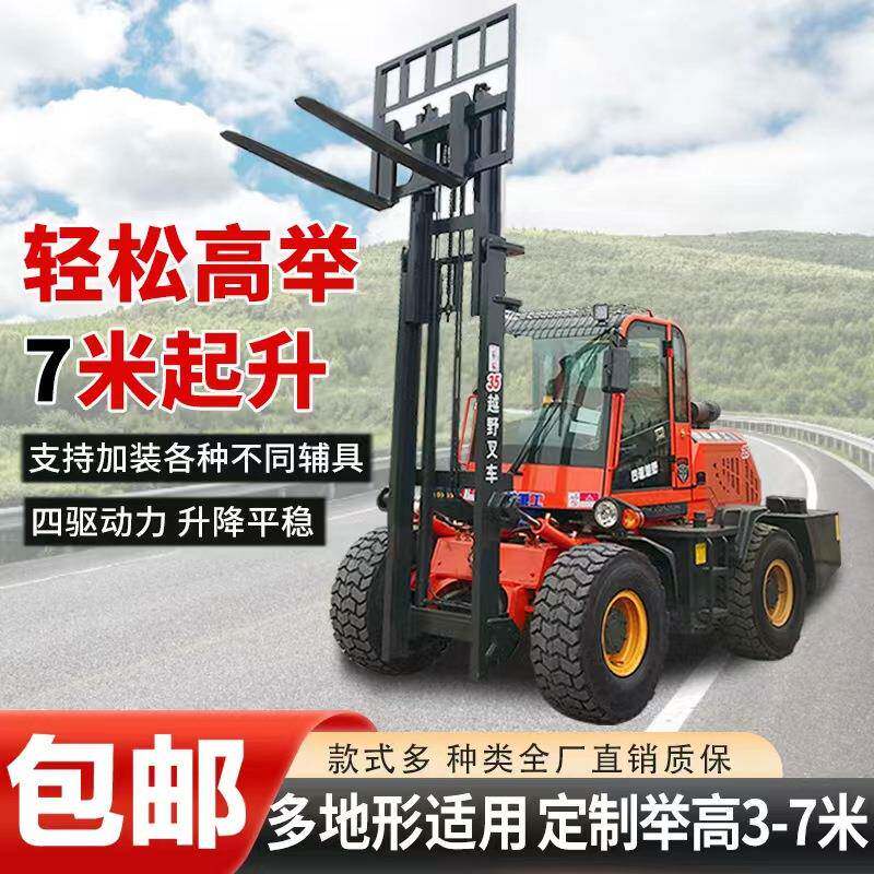 5吨柴油越野叉车轮式四驱内燃液压搬运叉车6吨7吨工地装卸叉车厂