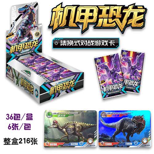 儿童恐龙卡片机甲恐龙卡缘正版三角龙暴龙闪卡经典版收藏