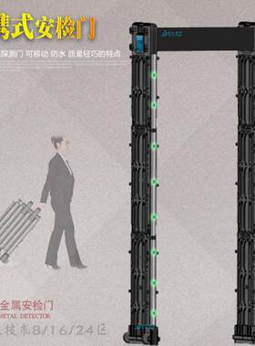 便携式安检门厂家折叠移动轮式室外防水金属探测门