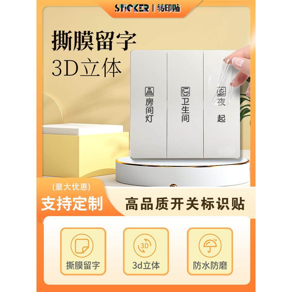 订制简约图标开关标识贴纸全套家用插座面板提示标签撕膜立体,家居饰品,开关贴,淘宝优惠券,粉丝福利购,淘宝优惠卷