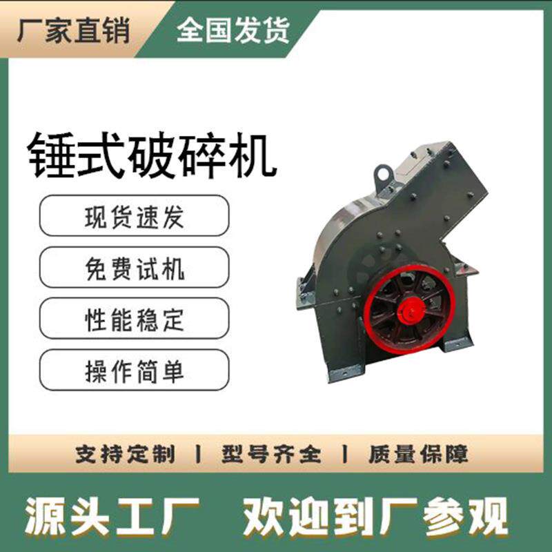 移动锤式破碎机石英石制砂机锤式碎石机建筑垃圾破碎机打砂机