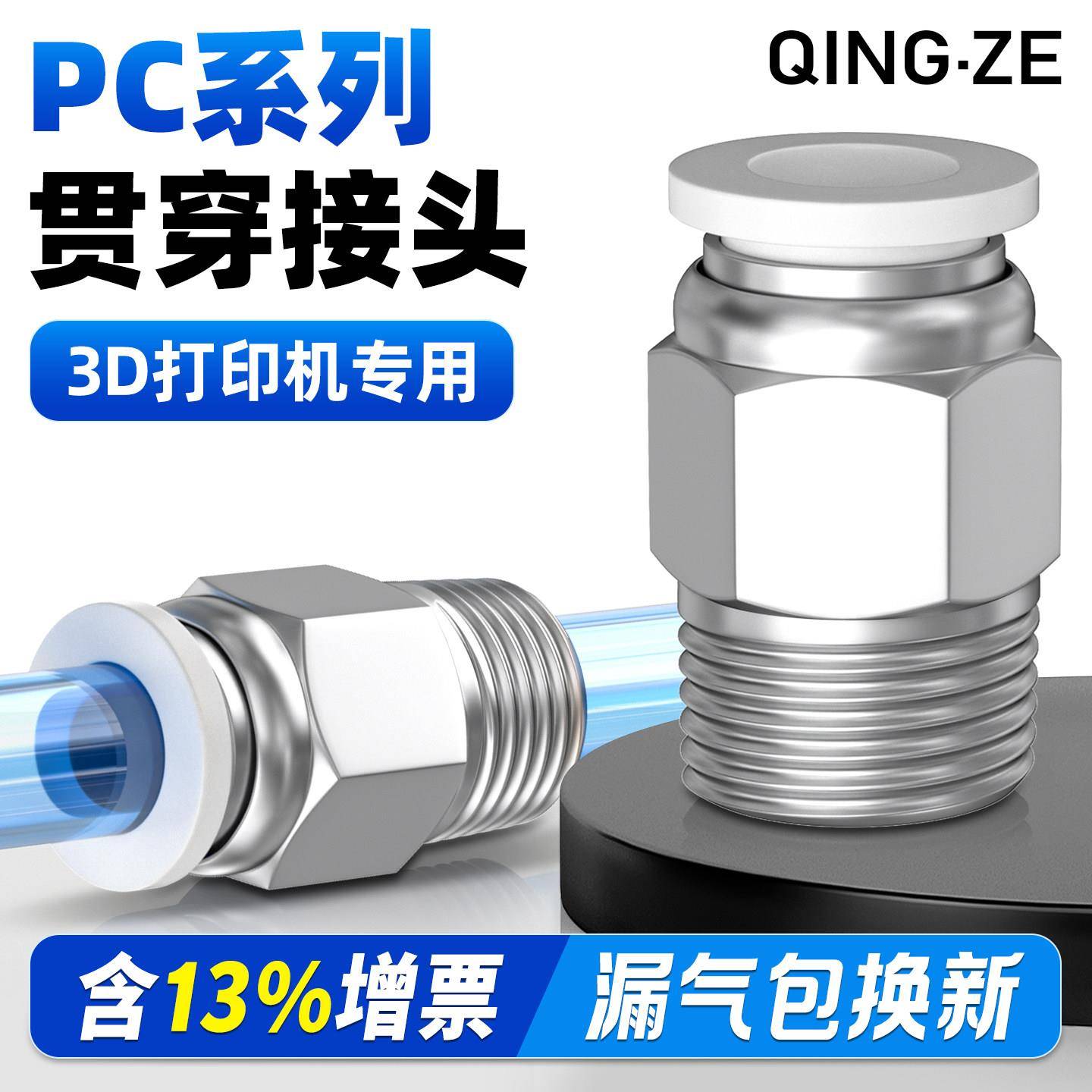 贯穿式接头快插螺纹直通外丝PC4-01/6-01/4-M6气动3D印表机配件