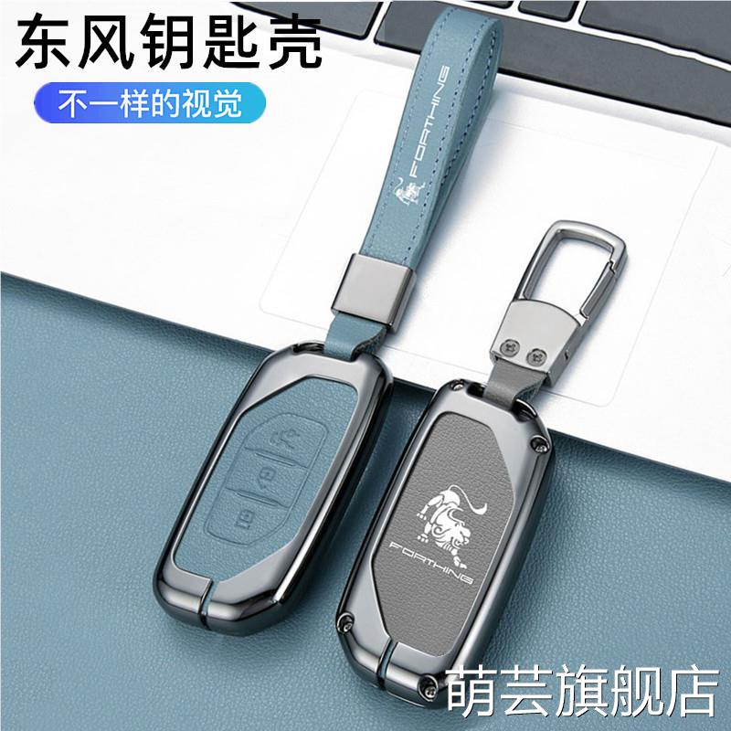 适用东风风行t5evo钥匙套T5L盛世款2022款游艇雷霆汽车金属壳包扣