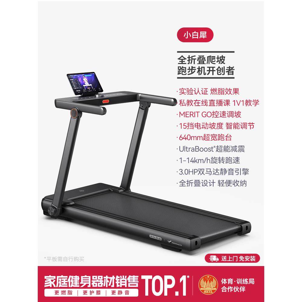 正品麦瑞克跑步机家用小型折房叠减肥健身静音二室爬坡机小内白犀