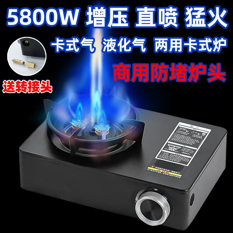 户外液化商用便携式新气灶防爆防堵两用5.8KW猛火大功率卡式炉