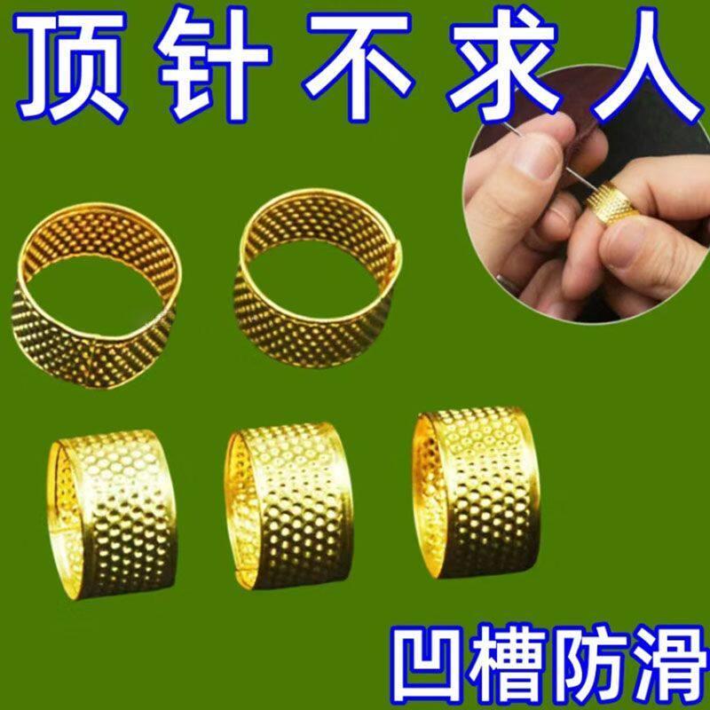 加厚顶针指套老式顶针老式缝纫顶针戒家用顶针戒指线活工具顶针箍