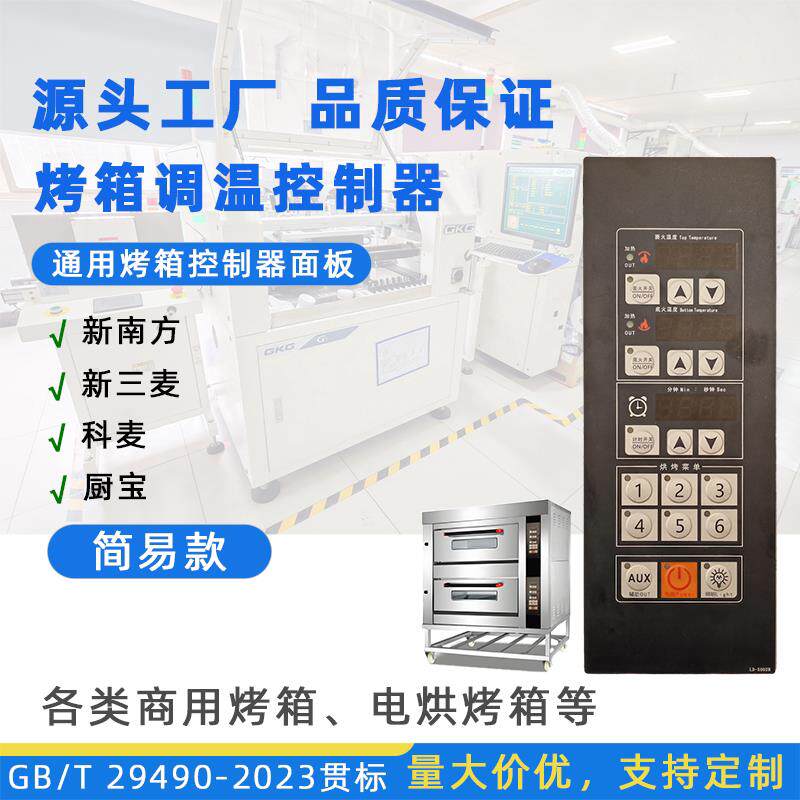 智能电烤箱控制器220V交流电面火底火温度独立控温控定时烘烤烘焙