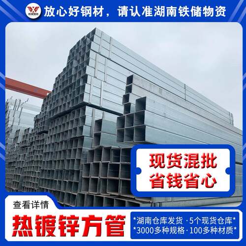 长沙热度方钢管钢材规格型号4*4镀锌方管现货矩形钢管黑方管