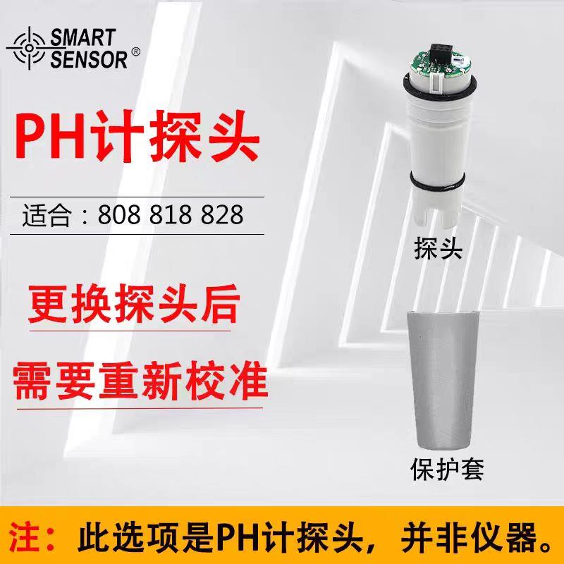希玛PH818数显ph计工业高精度可携式测试笔水族ph值酸碱度鱼缸水