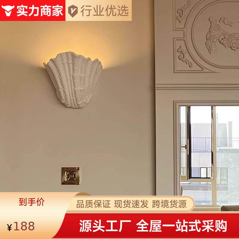 法式贝壳壁灯北欧中古风明装卧室床头灯玄关过道走廊楼梯间石膏灯