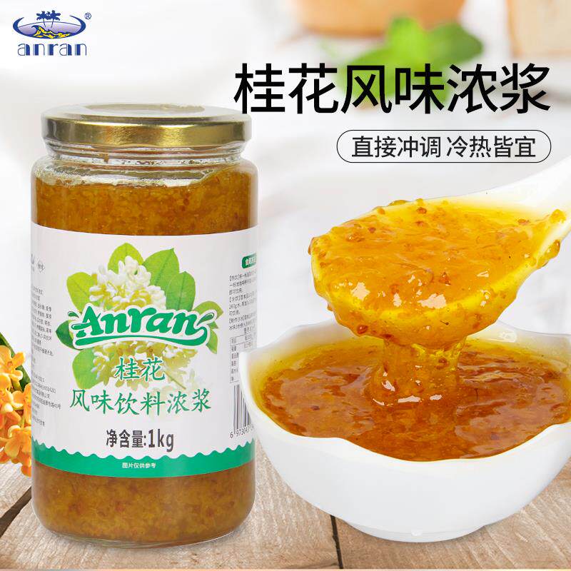 安然桂花茶酱桂花饮料浓浆含花瓣1kg水果茶果汁饮料奶茶热饮原料