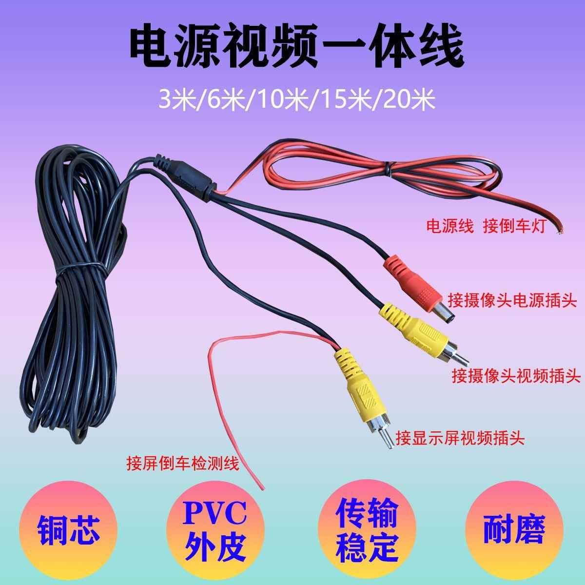 汽车通用倒车视频线RCA莲花接口视频电源一体/分体车载摄像头线