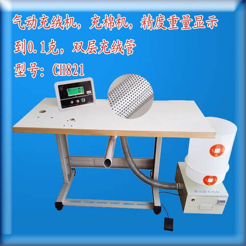 小型充棉机充棉机定时定量充棉机自动充绒机CH821